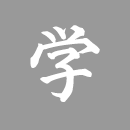 学