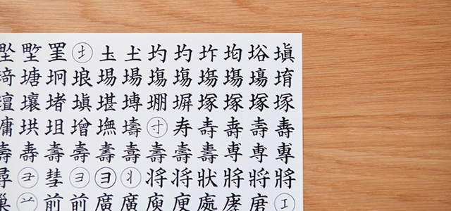 すべての外字に対応のイメージ