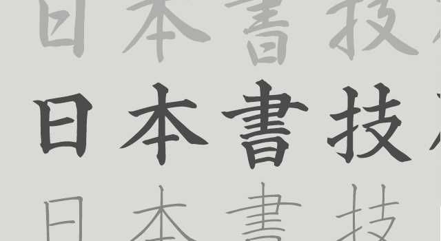 フォント見本のご案内のイメージ