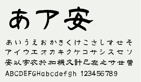 あア安 あいうえおかきくけこさしすせそアイウエオカキクケコサシスセソ安以宇衣於加機久計己左之寸世曽ABCDEFGHabcdefgh 123456789