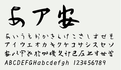あア安 あいうえおかきくけこさしすせそアイウエオカキクケコサシスセソ安以宇衣於加機久計己左之寸世曽ABCDEFGHabcdefgh 123456789