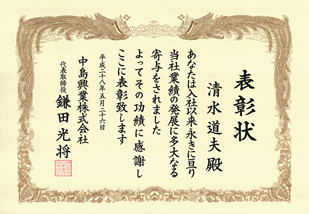 電子筆耕見本（表彰状）