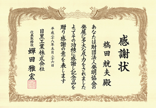 電子筆耕見本（感謝状）