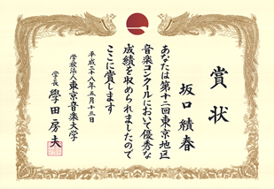 手書き筆耕見本（賞状）