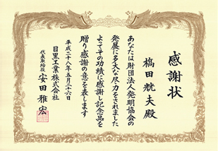 手書き筆耕見本（感謝状）