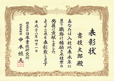 賞状作成