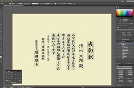 賞状筆耕君を利用した賞状作成方法手順1