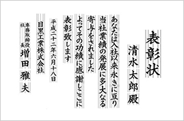 賞状筆耕君を利用した賞状作成方法手順2