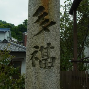 書道家　三輪田米山（みわたべいざん）の紹介