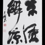 中本白洲の作品が海外に紹介されています。