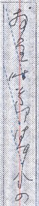 ペン字の書き方！美文字ワンポイント（連綿体）のうつくしい書き方　石橋犀水のペン字紹介