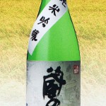 お酒のラベル揮毫が商品になりました。　新潟銘醸頒布会限定品