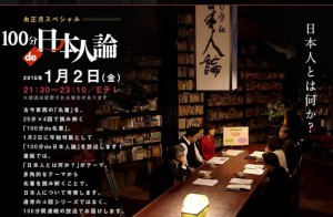 ＮＨＫスペシャル番組　100分で名著『日本人論』のタイトルを中本白洲が揮毫しました。