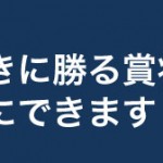 白洲賞状専用フォントには、ちょっとした工夫があリ賞状作成に便利