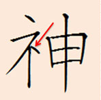 今回は県名の「神奈川県」で美しい書き方について解説します。
