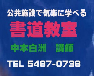 書道教室　月刊雑誌『不二』８月、９月、１０月号　参考手本と動画解説。中本白洲