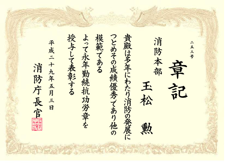 shoubou-shouki