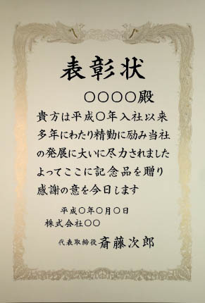 yoko表彰状 1