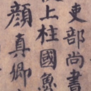 NSK願法告身帖フォントご購入前に「使用許諾書」をお読みください
