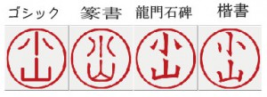 会社印や個人印の電子印を手造りでお作りします