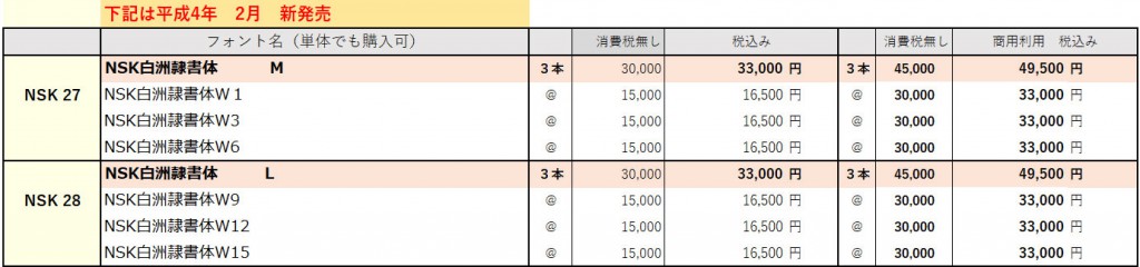 NSK白洲隷書体