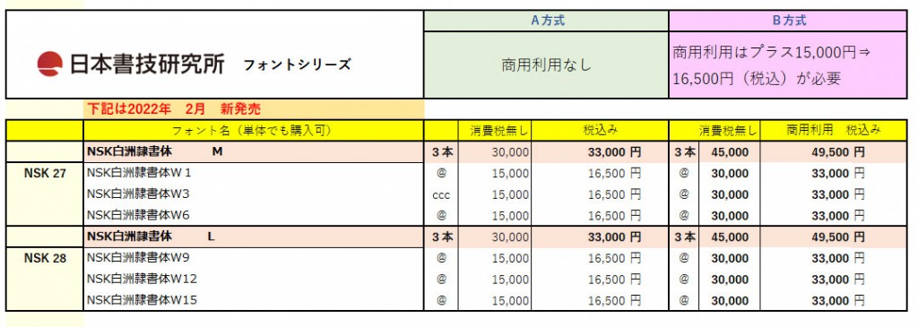 NSK白洲隷書体 中本白洲揮毫
