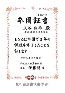 2022年12月　白洲賞状書体が刷新され、バージョンUPされました