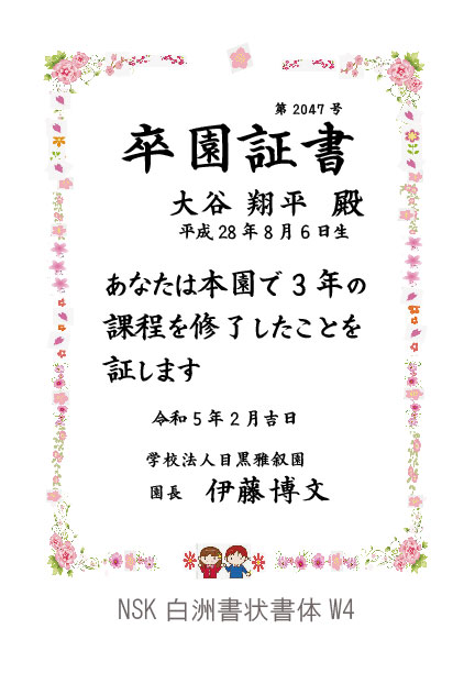 2022年12月　白洲賞状書体が刷新され、バージョンUPされました